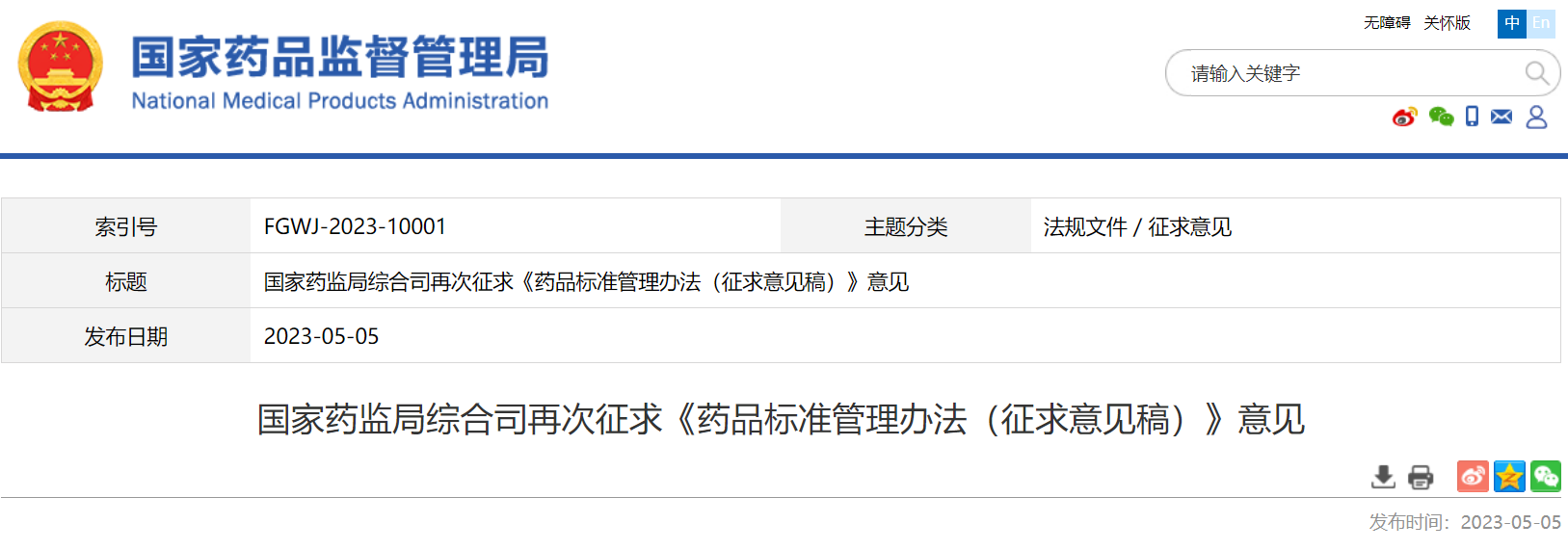 药监局发文抬头.png