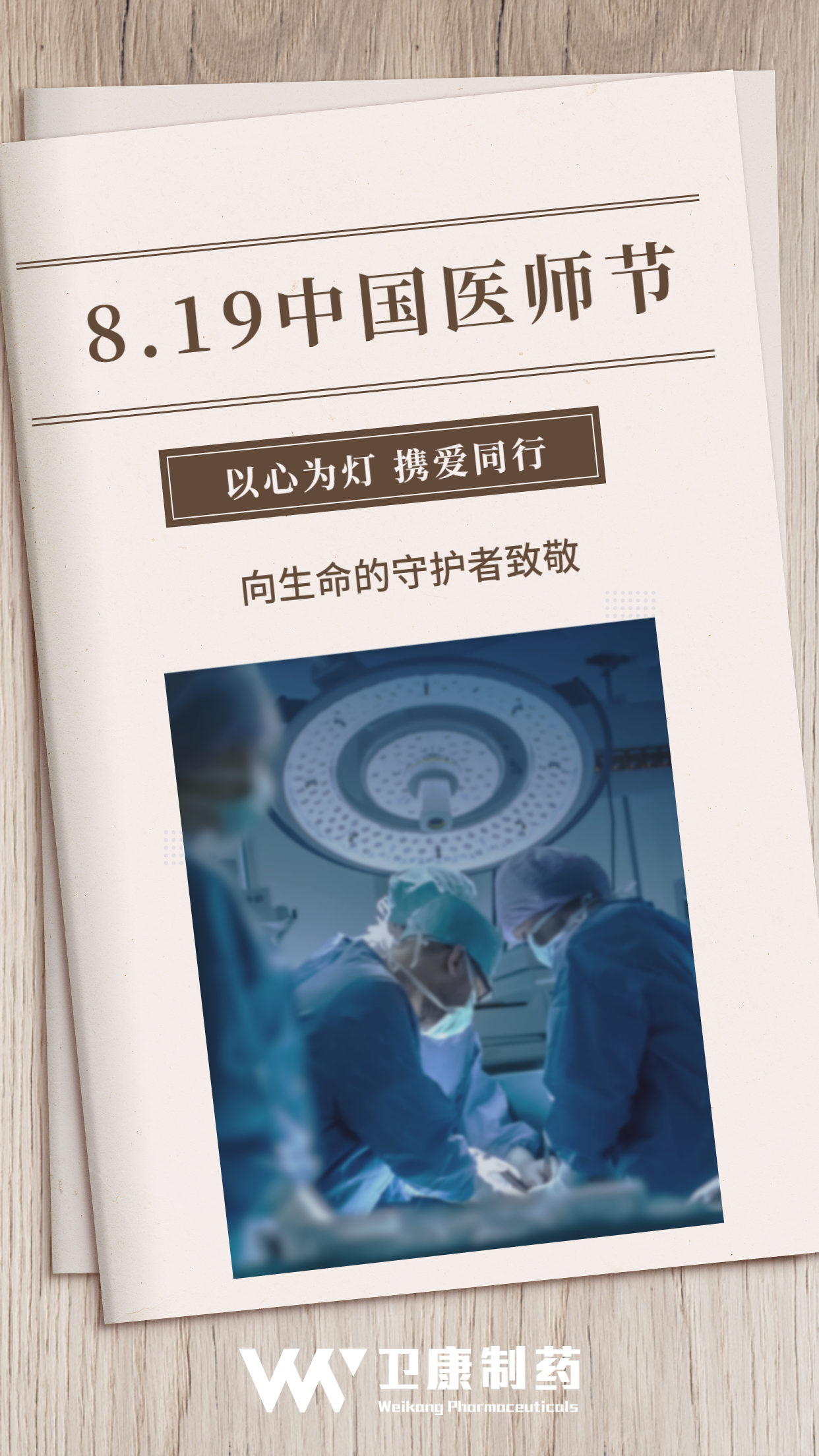 （定稿）中国医师节13 V5-3.png