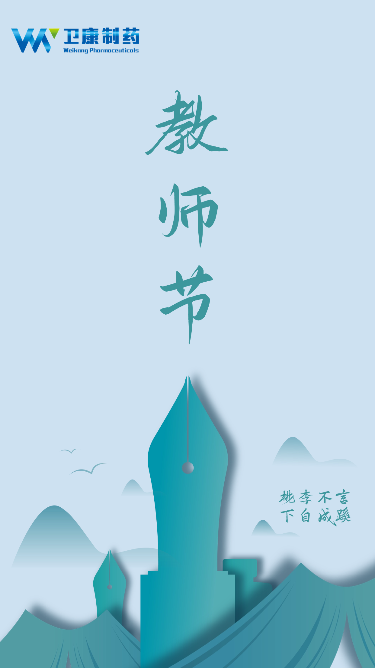 教师节19 V1-2（定稿）.png
