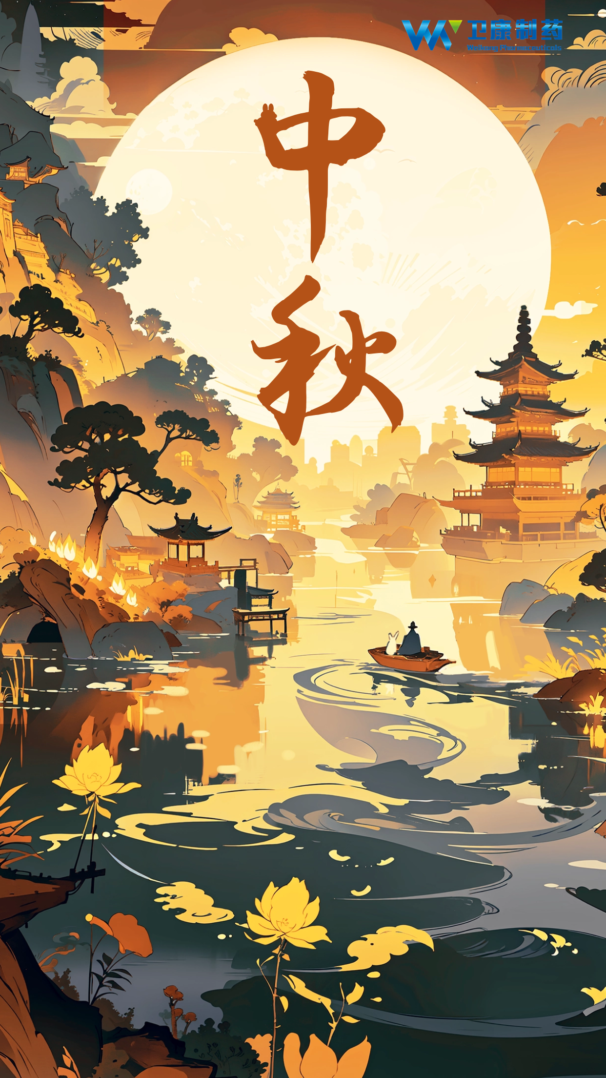 （定稿）中秋节25-V9-1.png