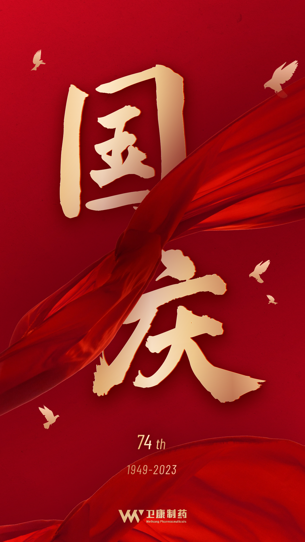 （定稿）国庆节18-V9.png