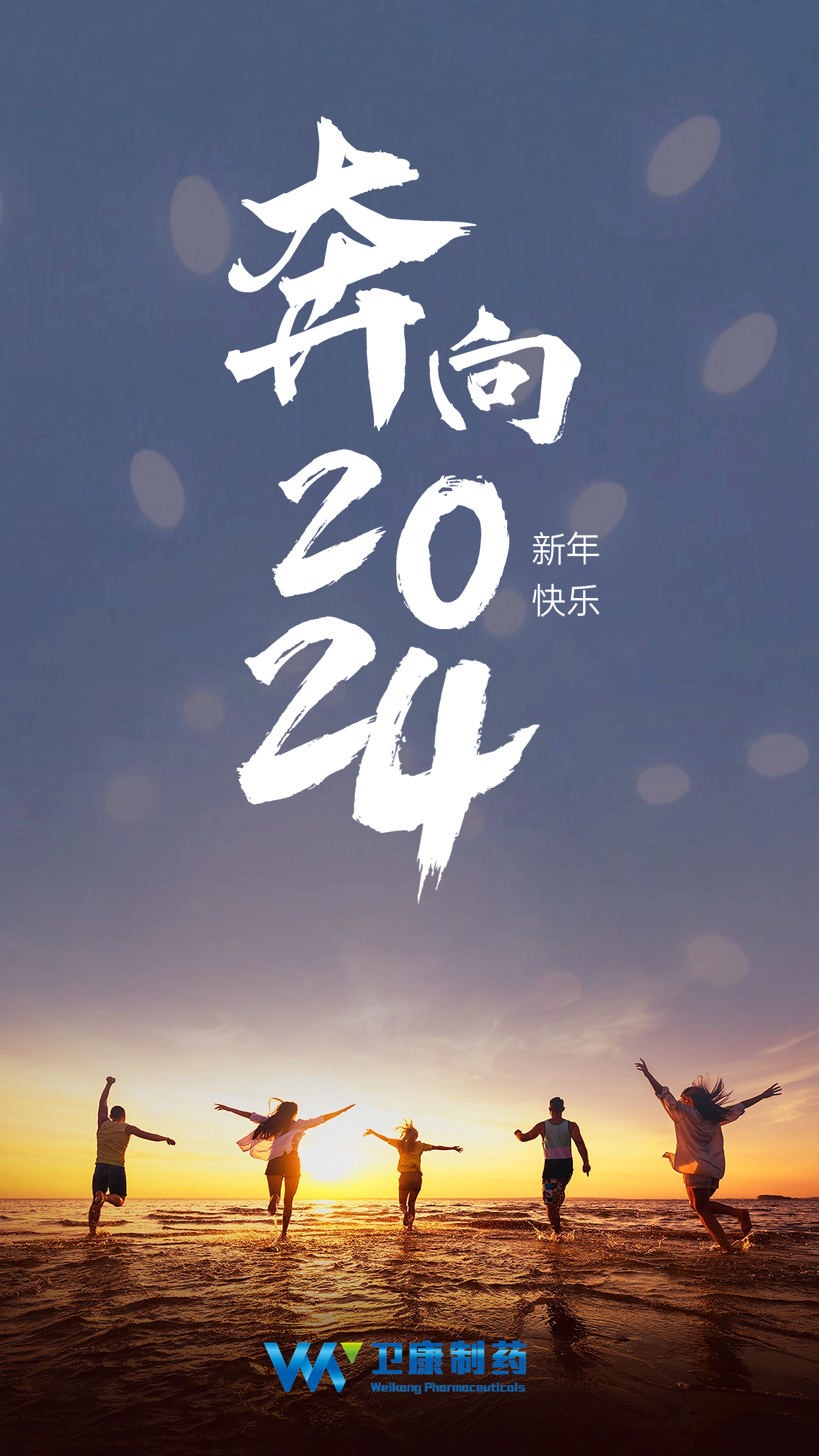 （定稿）2024元旦10.png