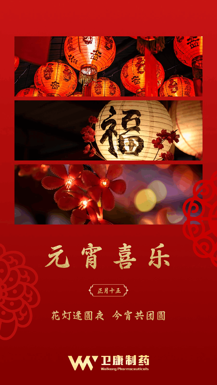 （定稿）2024元宵节动图16V5.gif