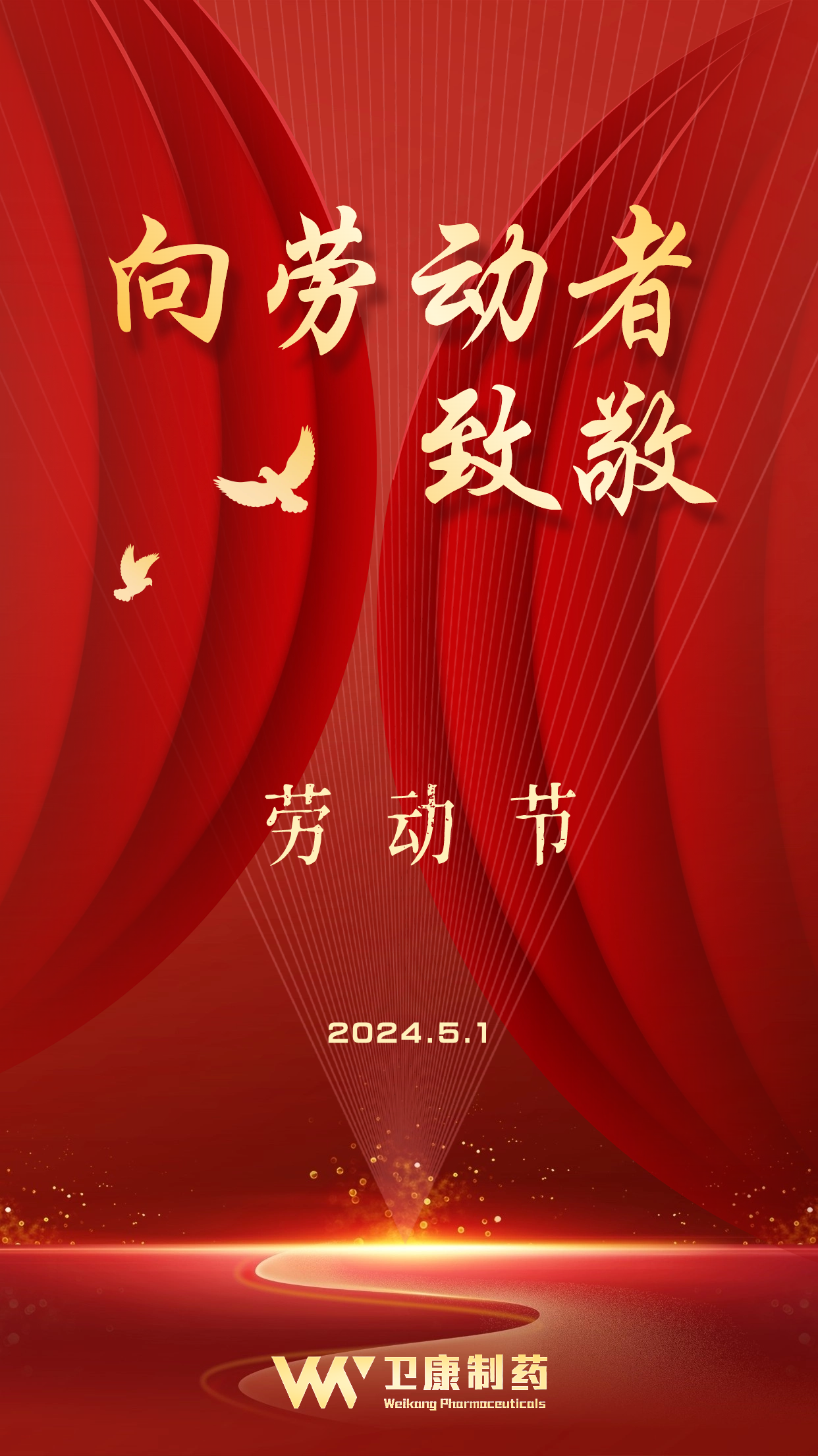 （定稿）2024劳动节17V7.png