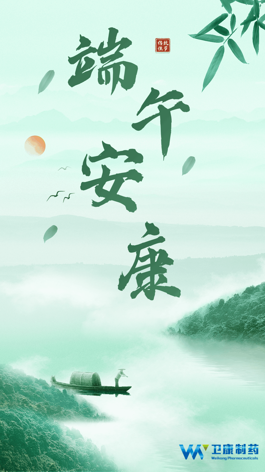 （定稿）端午节动态海报3.gif