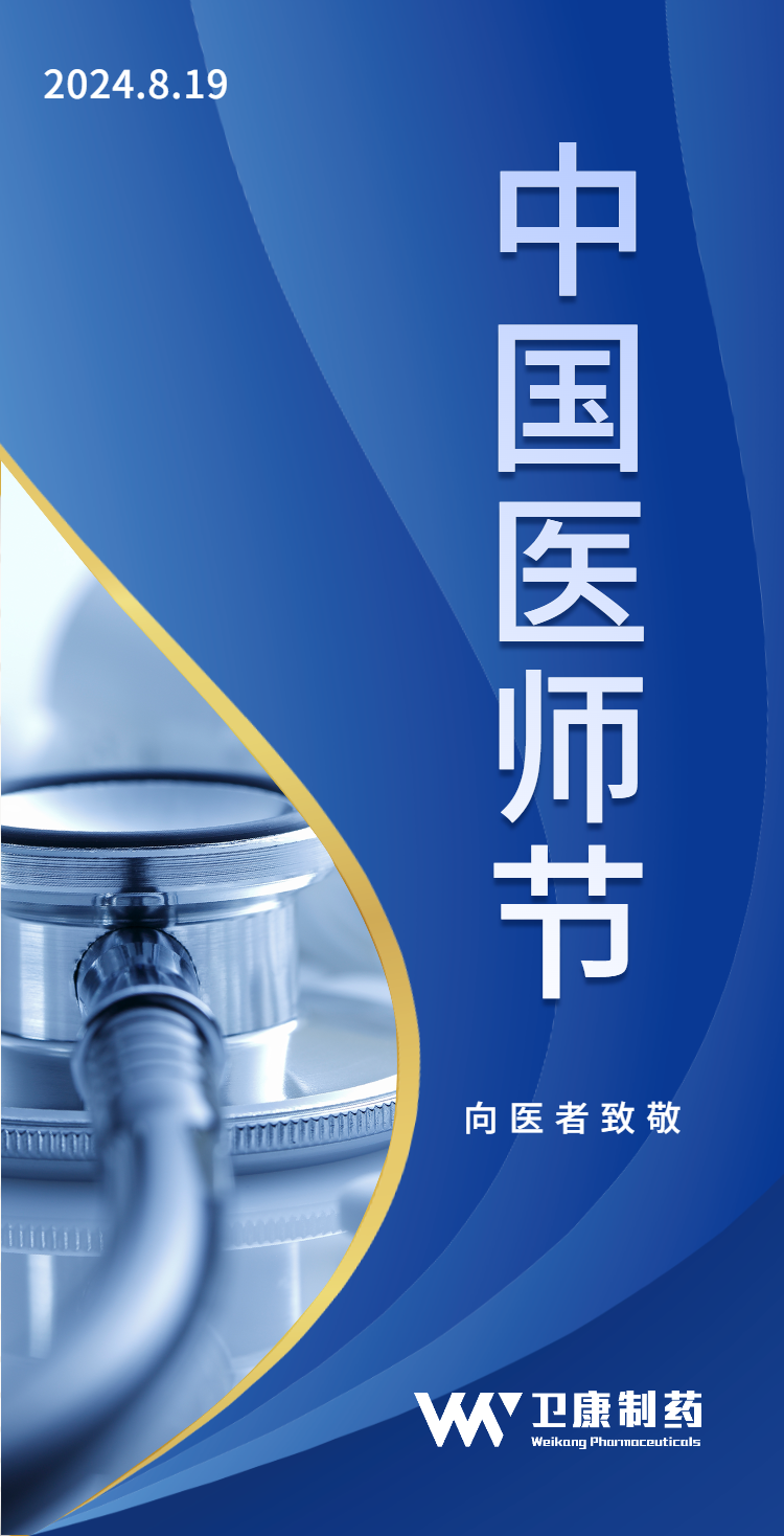 （定稿）2024医师节13V2.png