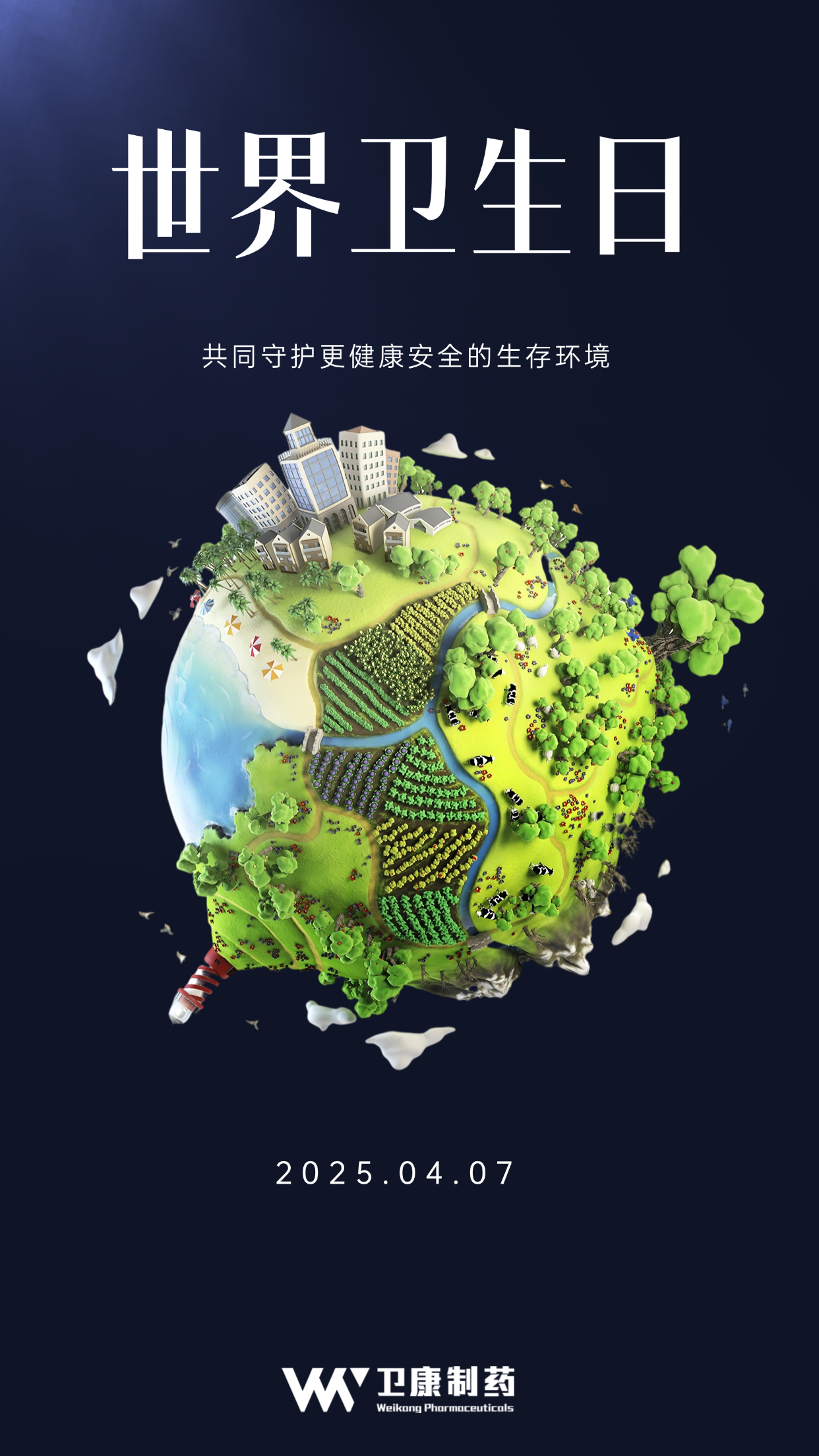 （定稿）2025世界卫生日5V1.png