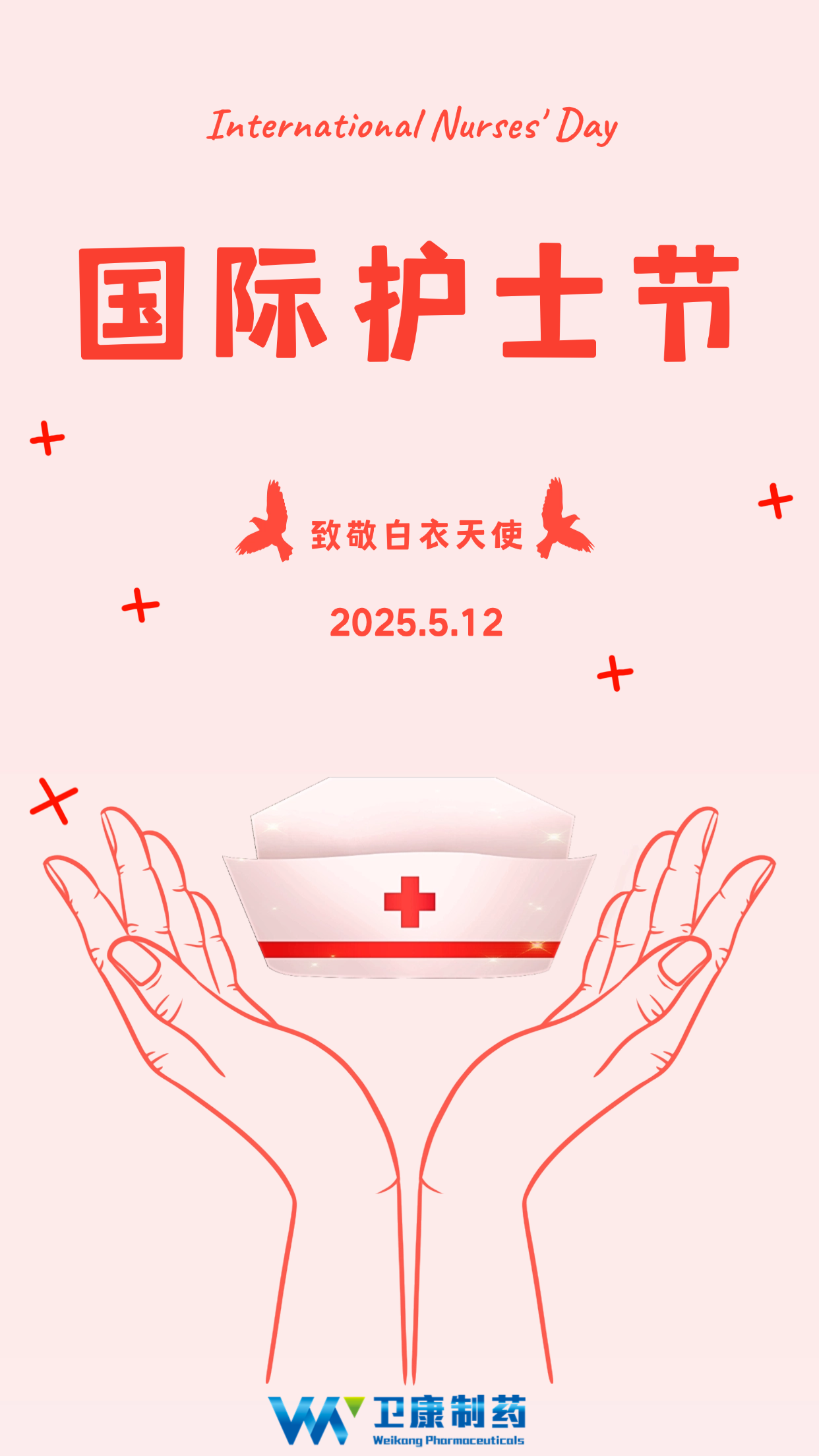 （定稿）2025护士节5V2.png