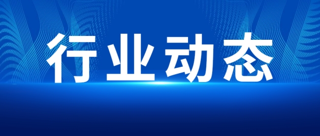行业动态 | 关于公开征求《化学仿制药参比制剂目录（第八十五批）》（征求意见稿）意见的通知