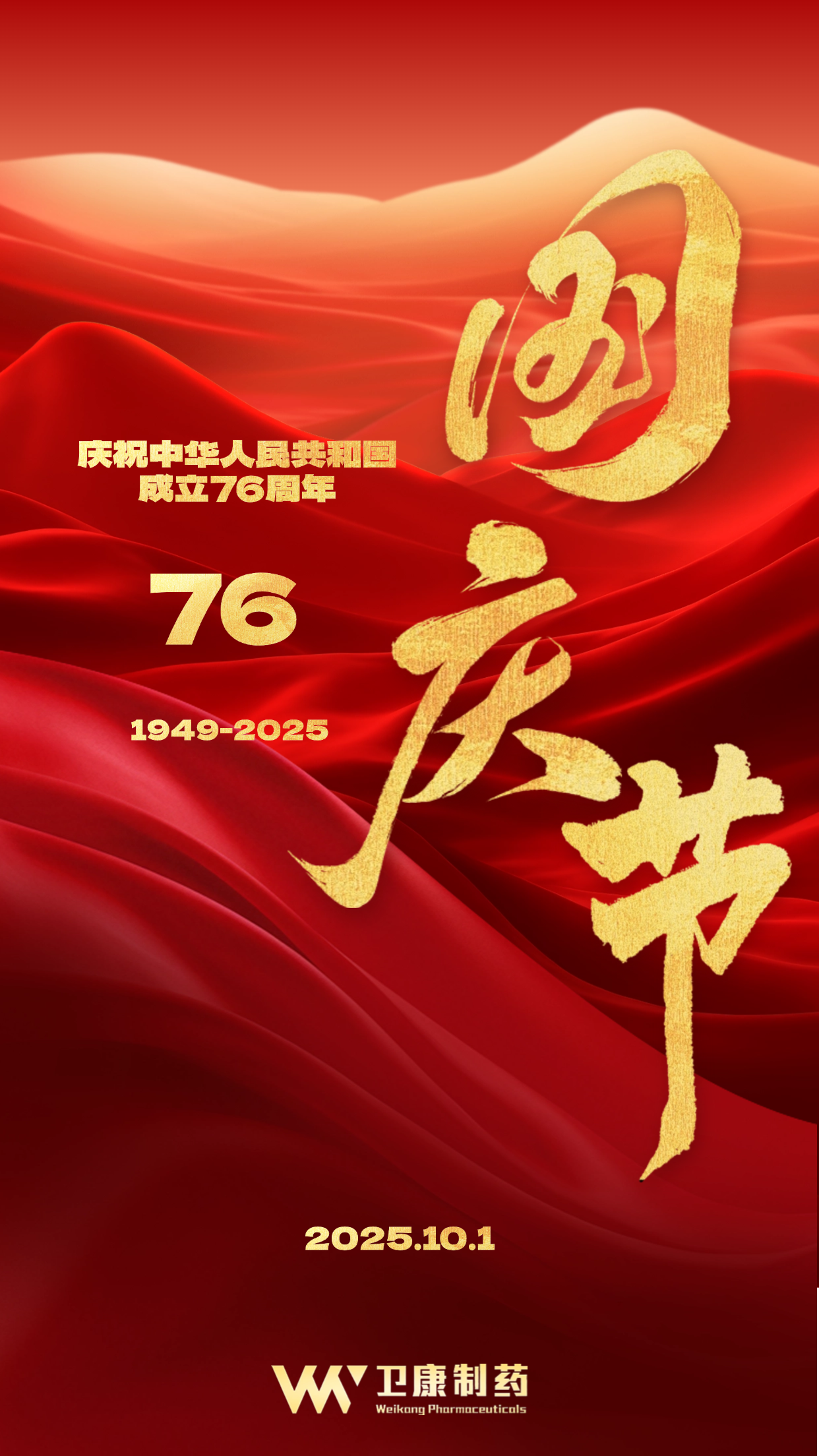 （定稿）2025国庆9V5-7.png