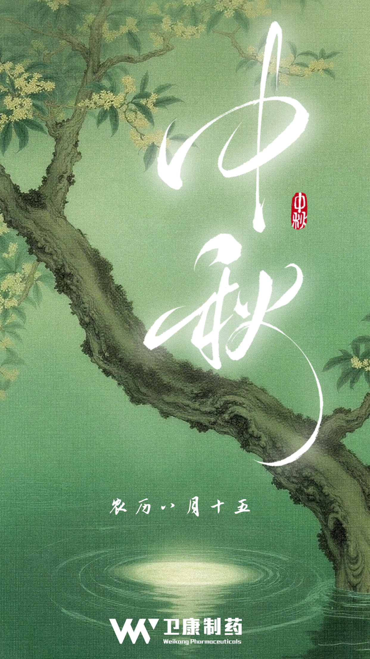 （定稿）2025中秋11V10.jpg