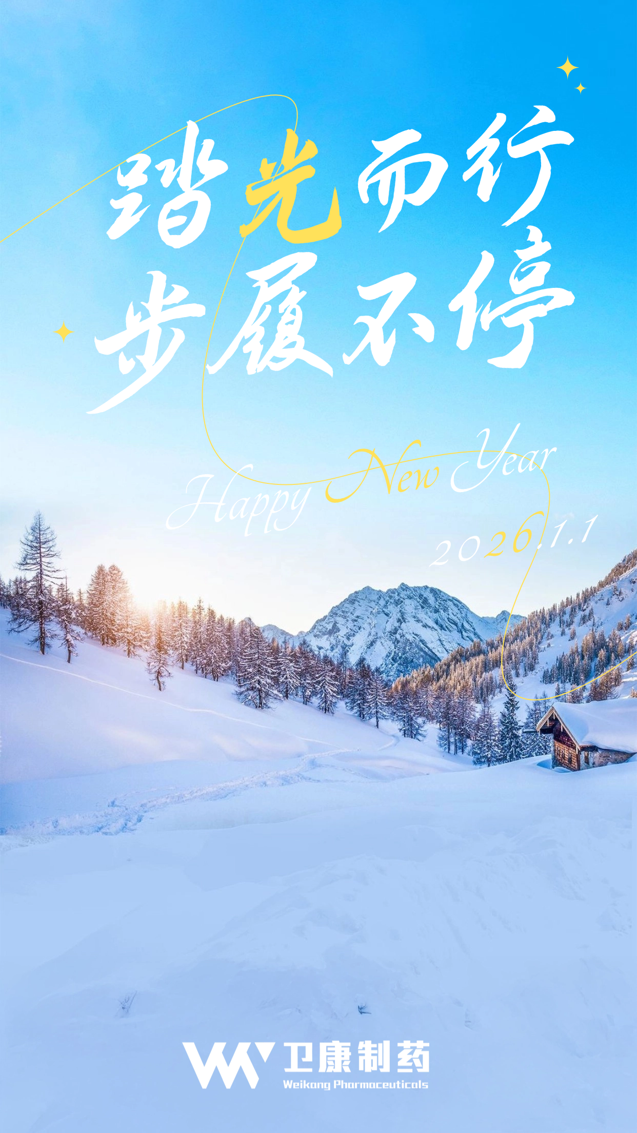 （定稿）2026元旦28V5.png
